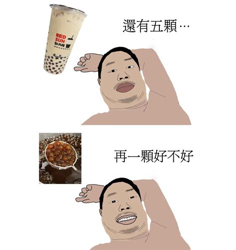 在一顆好不好